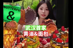 魔都排队王黄油与面包终于来武汉啦！颜值与味道并存的甜品！