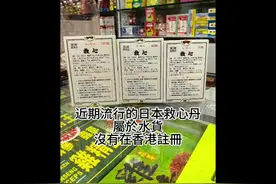 近很多詢問救心丹，把熱門的救心丹外觀及少許分别方法给大家