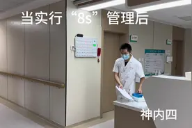 当科室实行“8S”管理后 #护士懂护士 #护士日常 #今日分享 #趣事视频封面