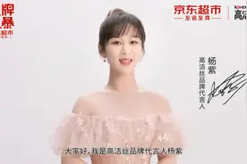 #杨紫 【06.04.2022】高洁丝好漂亮的代言人😍