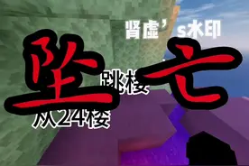 流量啊！   #我的世界 #请大家认真看完 #低谷期 #救赎