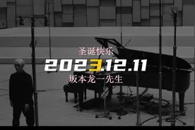 终曲一周年了，晚安 “圣诞快乐，坂本龙一先生”#坂本龙一视频封面