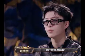 #范丞丞 #范丞丞中国新说唱 范rapper #反差感视频封面