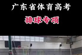 广东省体育高考排球专项#体育考试 #体育生 #体育高考 #体考视频封面