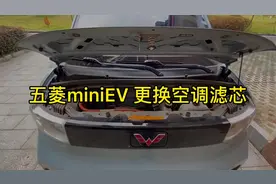 #五菱宏光mini  五菱宏光miniEV 更换空调滤芯