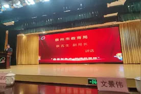 泉州市教育局副局长蔡吉生在泉州市轮滑协会与泉州实验小学战略…视频封面