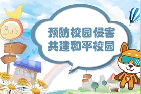 56  共建和平校园#校园安全教育 #知识科普 #ppt分享 #课件制作视频封面