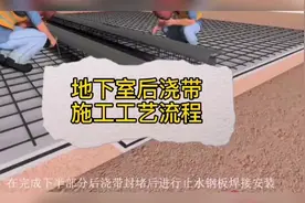 某项目地下室后浇带施工工艺流程动画演示  #工程造价视频封面