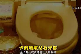 卡戴珊戴钻石牙套，花式炫富让人大开眼界#热点爆料#明星故事视频封面