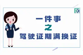 一件事之驾驶证期满换证#中原区#中原区政务服务中心#小原帮办视频封面