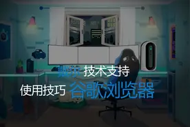 谷歌浏览器使用，#希望这个视频对大家有所帮助 #每天跟我涨知识视频封面