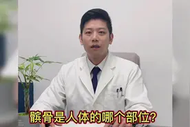 #健康科普3000问  #髌骨是人体的哪个部位？视频封面
