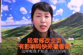 经常修改主页呢称有影响吗？快来看看吧！视频封面