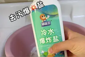 去污力更强，而且冷水就可以，不怕热水烫的衣服变形，掉色