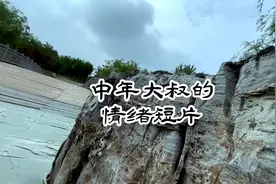 中年大叔的情绪短片，试试这样拍！#手机摄影 #原创作品视频封面