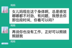 妈妈生病了，想要女儿照顾，女儿却不同意。到底是女儿不孝
