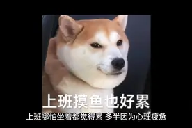 每天下班都累到只想躺着吗？ #我不想上班了 #不想上班 #今日话题视频封面