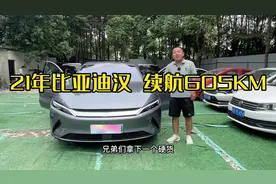 21年上户，比亚迪 汉 605公里续航。刀片电池，原版原漆