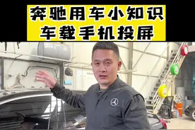 如何把手机自带导航连接到车上#太原奔驰专修孔师傅视频封面