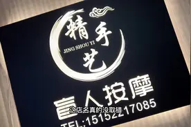 精手艺纯手法的盲人按摩，手法真的可以哦，买59.9的套餐还赠送视频封面