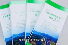 #专业的事交给专业的人 #水土保持#知识分享 #水土保持验收视频封面