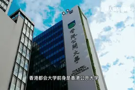 香港法定院校:香港都会大学篇#香港留学 #香港都会大学视频封面