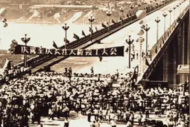 老重庆记忆/1980年7月1日，重庆长江大桥建成通车，竣工大会现场视频封面