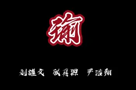 《瑜》—刘耀文 张真源 严浩翔#时代少年团 #刘耀文 #张真源