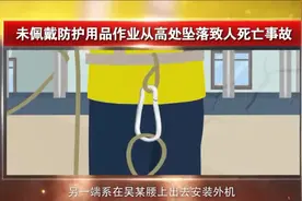 特种作业安全事故：高层安装空调作业高处坠落事故案例#施工安全视频封面