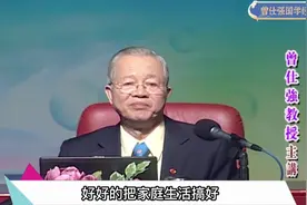#曾仕强教授国学智慧 为什么越漂亮的女孩子，人生会比较坎坷视频封面