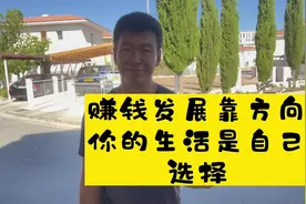 #正确选择面前、努力夸张一点说一文不值视频封面