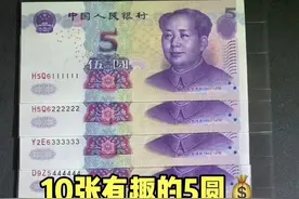 5圆💰后面6位相同的 就叫做“大象🐘号”  #纸币 #收藏爱好者