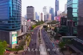 带你了解印度尼西亚#印度尼西亚 #雅加达 #奥比岛 #obi视频封面