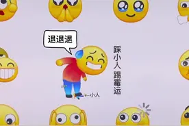 新年踩小人 厄运退退退#表情包 #创意#emoji情景剧 #画画 #过年视频封面