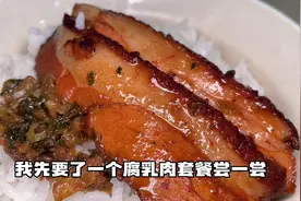 这么一碗腐乳肉扣碗配米饭，谁吃谁不迷糊？#腐乳肉视频封面
