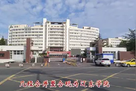 丹东师范高等专科学校，简称丹东师专视频封面