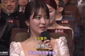 美丽不自知的宋慧乔——16年KBS大赏 迷弟主持和美丽乔妹cut 😂视频封面