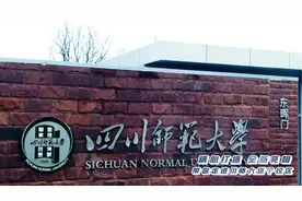 四川师范大学遂宁校区欢迎你#四川师范大学 来川Star呀视频封面