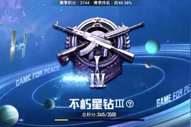 和平精英 SS20赛季 星钻三 还有两个段位就可以达到荣耀皇冠了