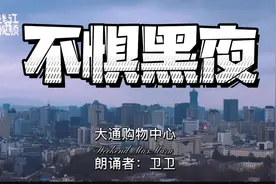 我们不惧黑夜 上虞人加油💪 #我们终将战胜疫情 😷 解封指日可待视频封面