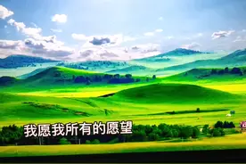 草原新歌《游牧时光》图片