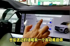 #每天推荐好车 星越L自动启停操作方法视频封面