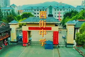 这里是 开州-西街中学！百年西街，广育英才。据说是开州最好初中视频封面