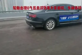 全能胎0气压路测实况!#轮胎视频封面