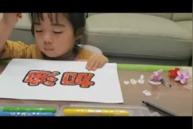 #幼儿园小班宝宝 #亲子手工制作 运动会拉拉队加油牌，提供材料视频封面