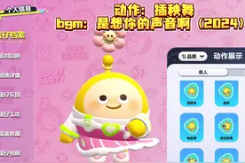 最新最全11款主页动作音乐搭配！和蛋搭子换起来～#蛋仔派对