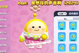 最新最全11款主页动作音乐搭配！和蛋搭子换起来～#蛋仔派对