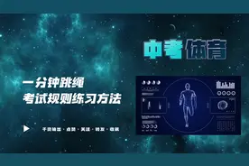 山西省中考体育一分钟跳绳考试规则及注意事项#中考体育 #体考