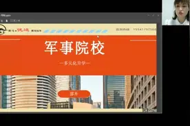 军校来啦！！ 想了解辽宁报考军校的看过来！ #高报咨询 #高报视频封面