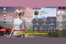 恭喜粉丝喜提和平精英秒改二字叠字ID 单字兵团ID视频封面